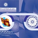 پایش ملی محیط کسب وکار ایران زمستان1403
