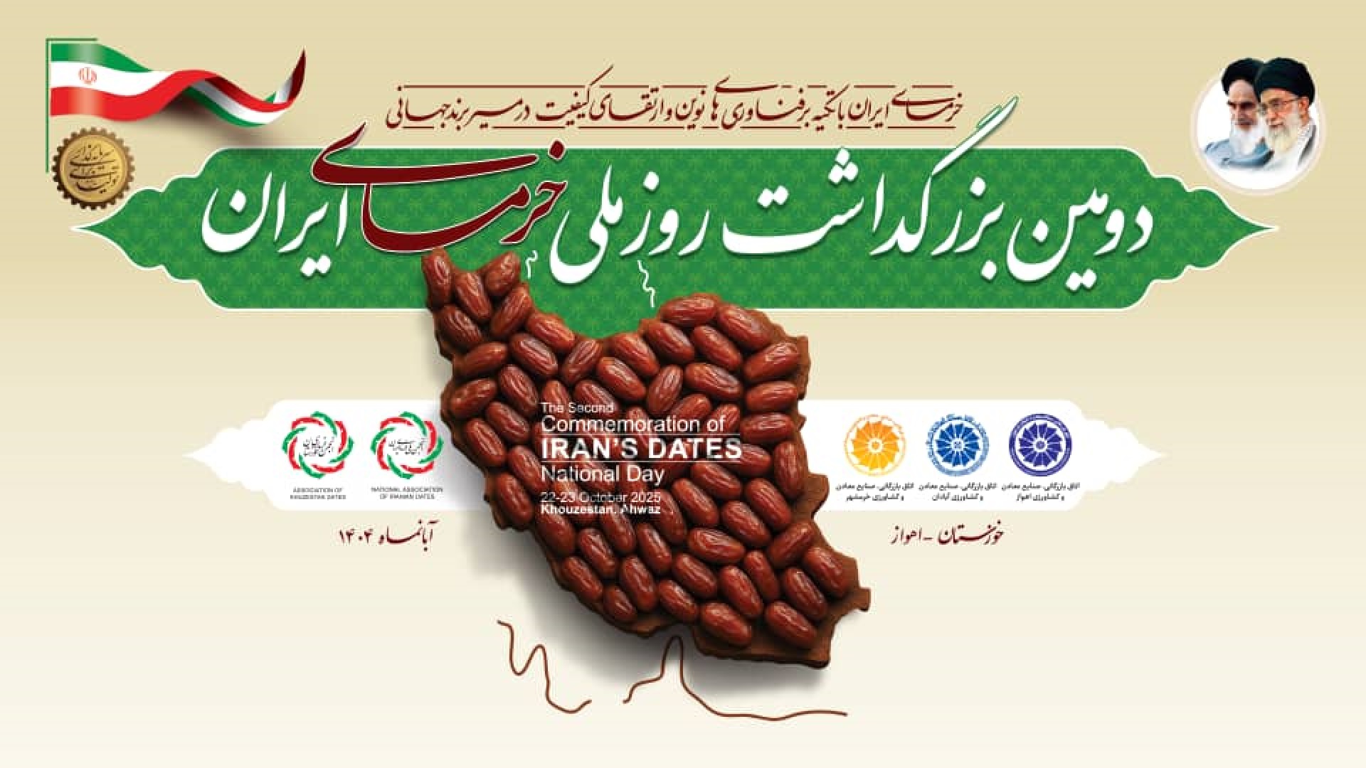 دومین بزرگداشت روز ملی خرمای ایران _ آبان 1404