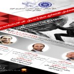 همایش اقتصادی عبور از بحران 1404 با اتکا به بازار سرمایه _آبان 1404