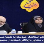 با حکم استاندار خوزستان؛ شهلا عموری به عنوان مشاور بازرگانی استاندار منصوب شد