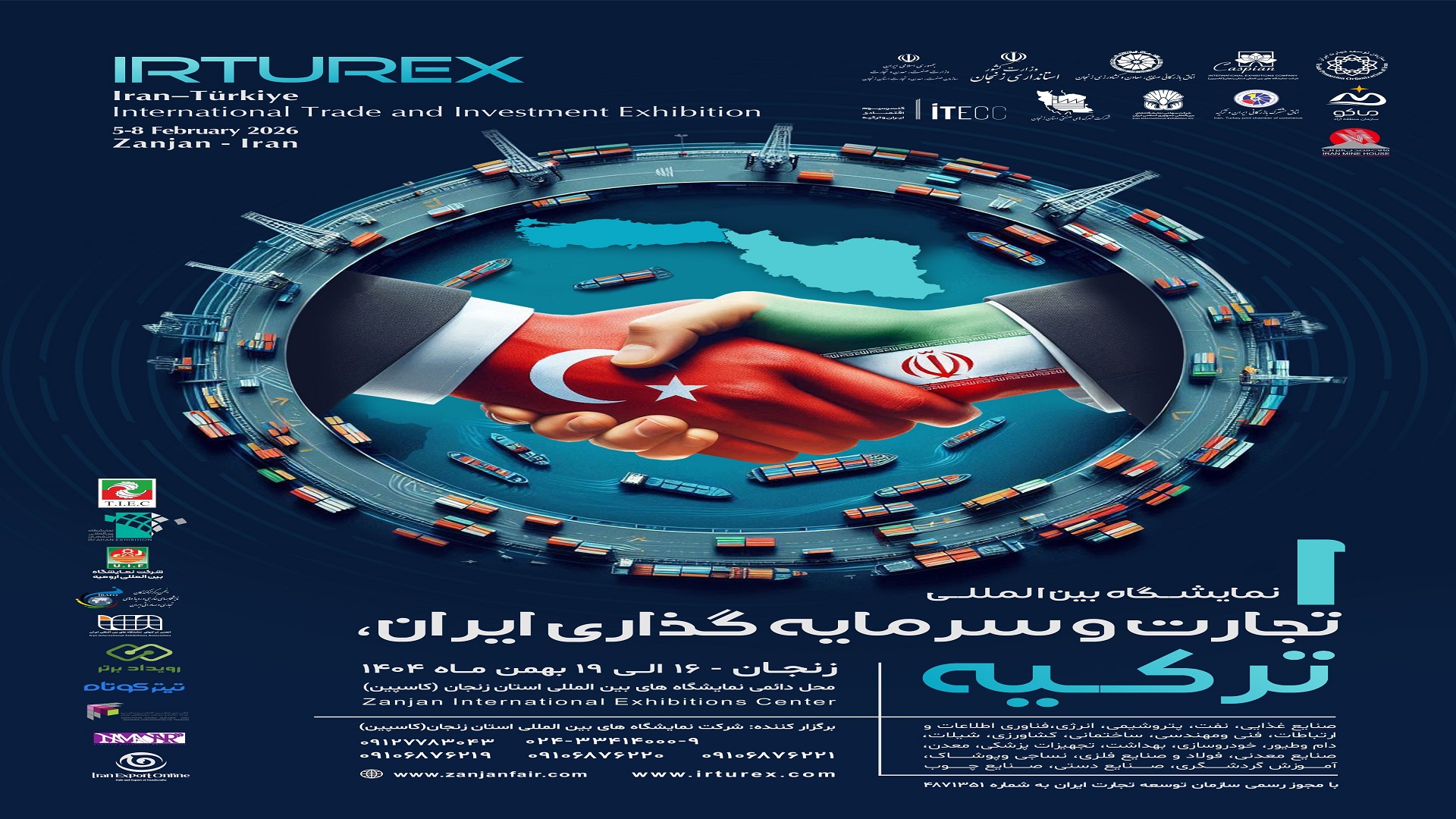 نمایشگاه بین المللی تجارت و سرمایه گذاری ایران- ترکیه