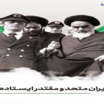 ملت ایران متحد و مقتدر ایستاده است/ از طلوع فجر استقلال تا ایستادگی در برابر نفاق غربی