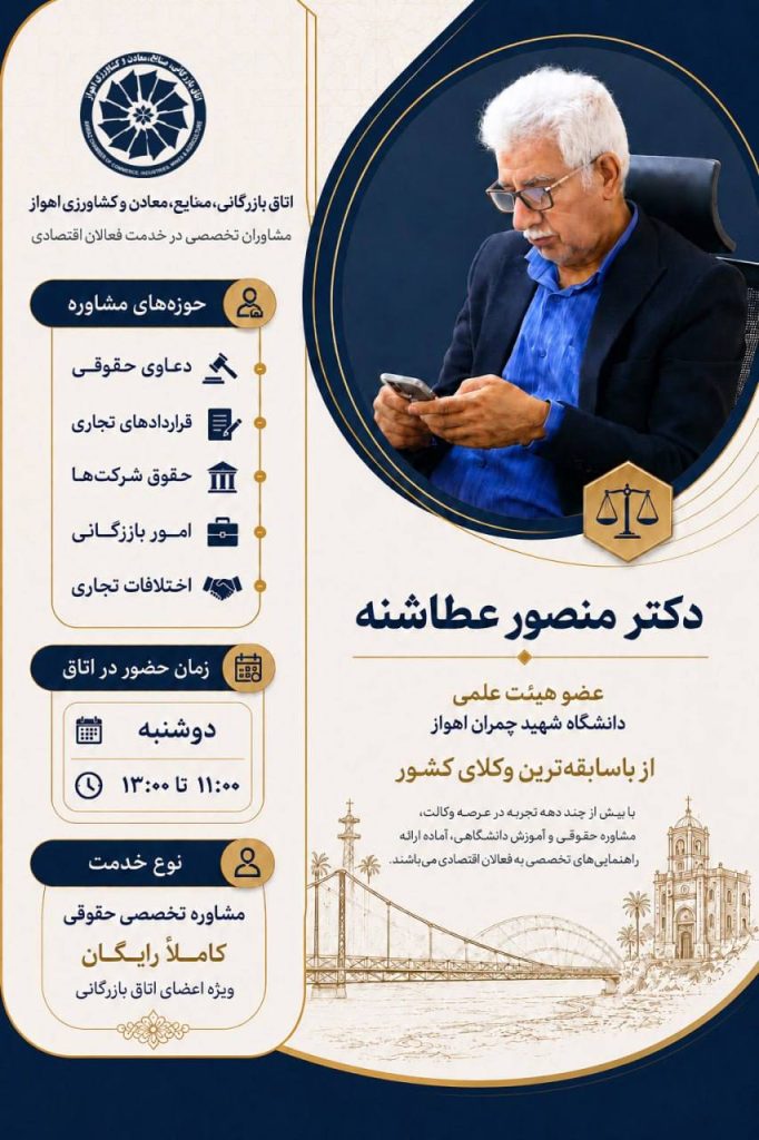 دکتر منصور عطاشنه