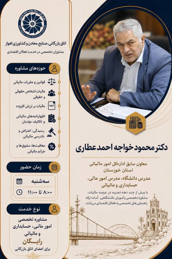 دکتر محمود خواجه احمد عطاری